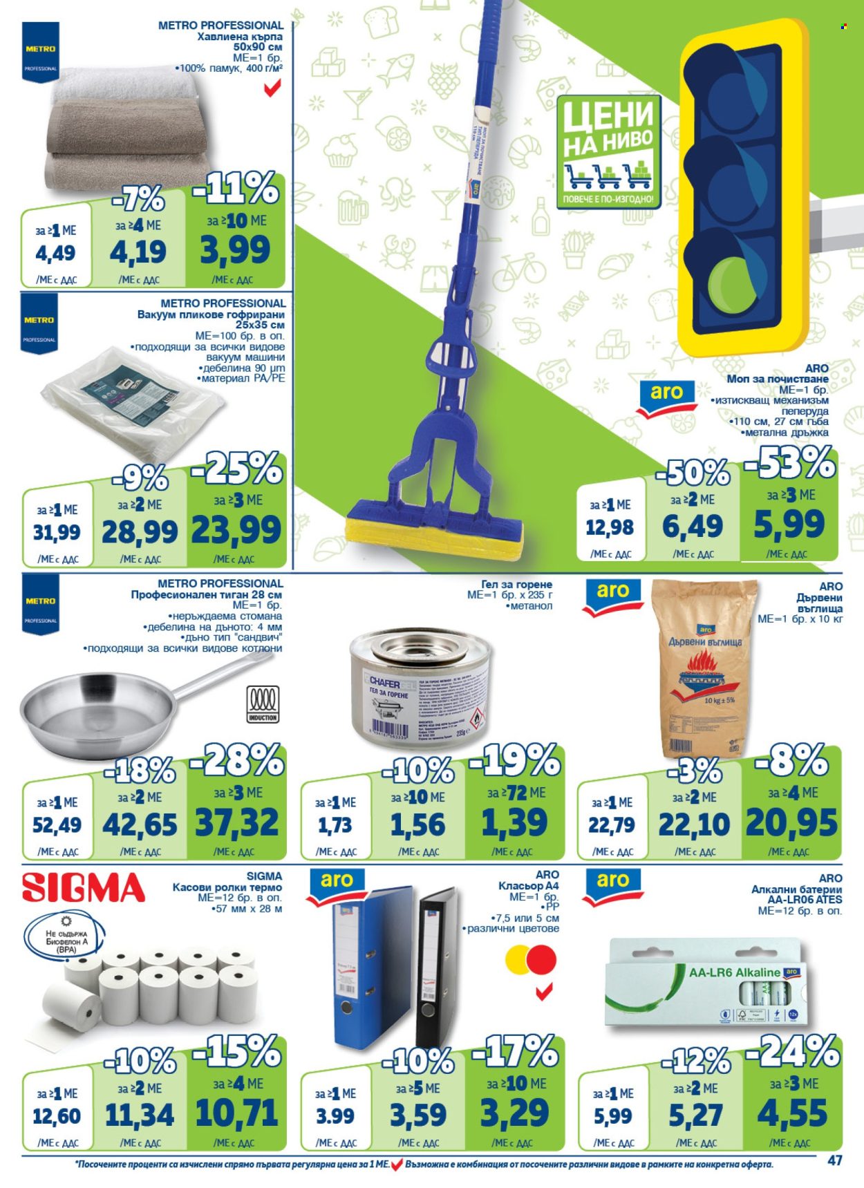Брошура на МЕТРО - 29.02.2024 - 27.03.2024. Страница 47