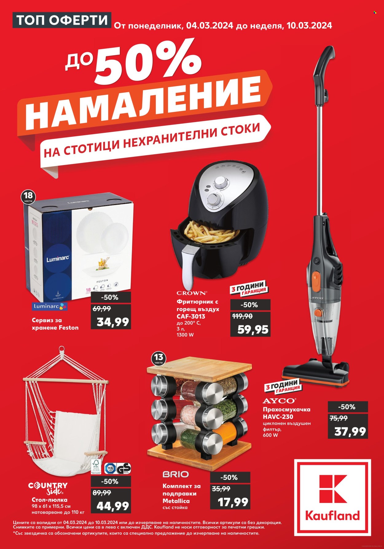 Брошура на Кауфланд - 04.03.2024 - 10.03.2024. Страница 1
