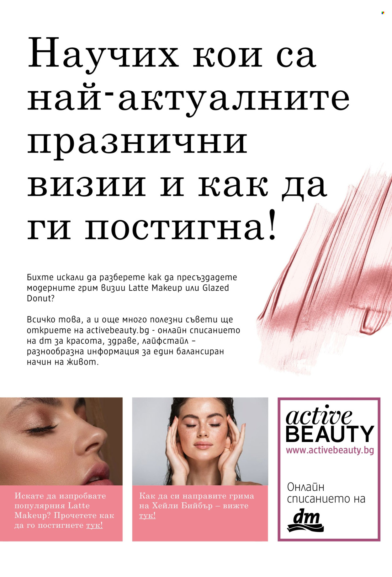 Брошура на dm. Страница 9