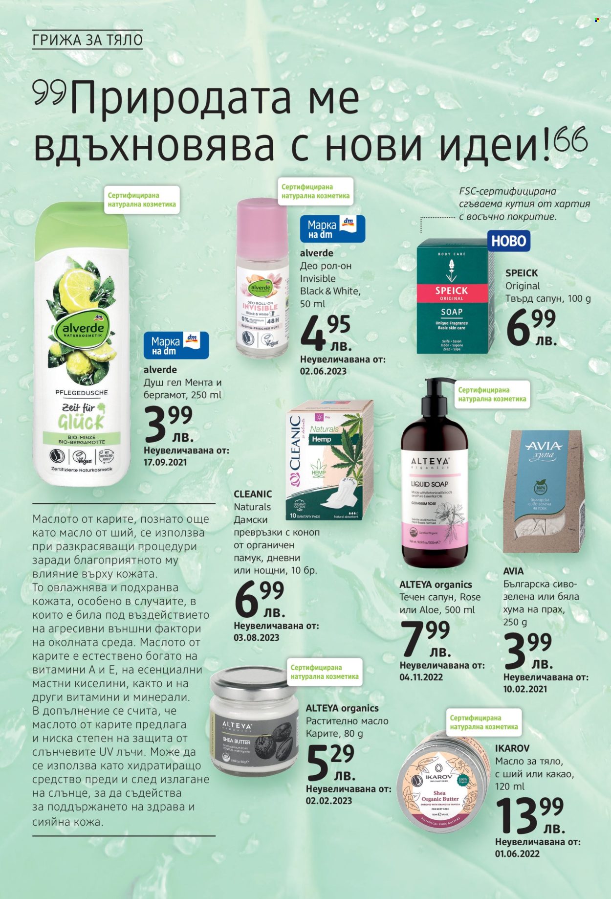 Брошура на dm. Страница 24