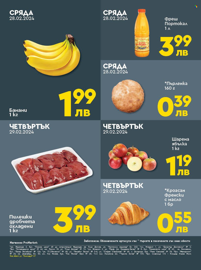 Брошура на ПроМаркет - 27.02.2024 - 29.02.2024. Страница 2