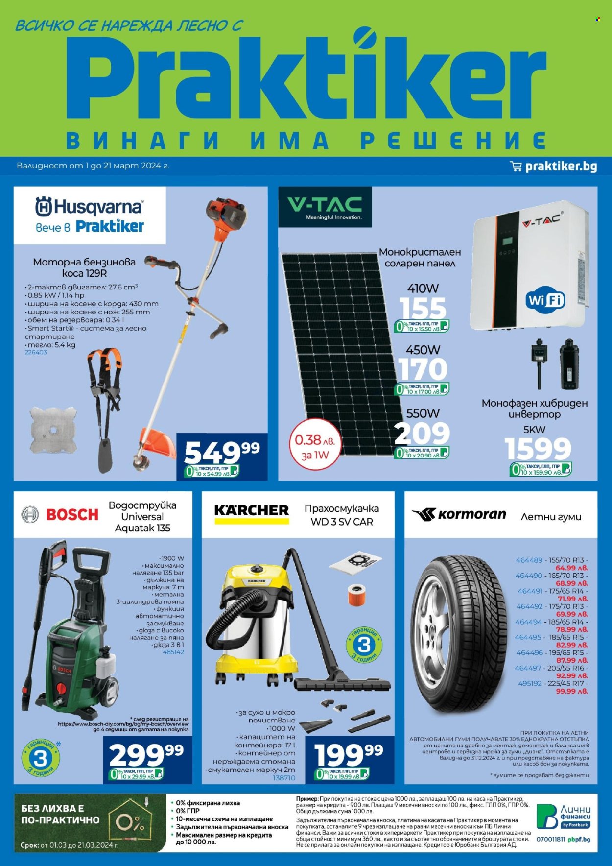 Брошура на Практикер - 01.03.2024 - 21.03.2024. Страница 1