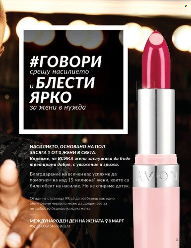 Брошура на Avon - 01.03.2024 - 31.03.2024. Страница 3