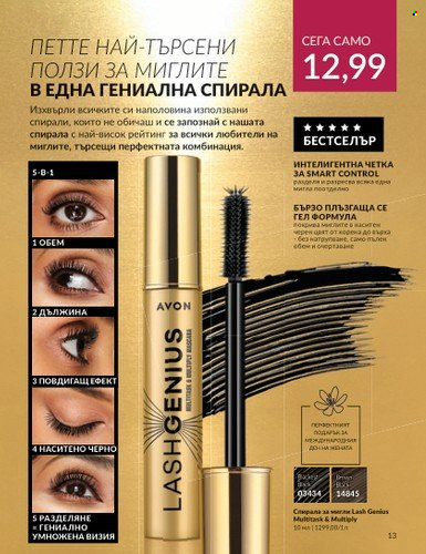 Брошура на Avon - 01.03.2024 - 31.03.2024. Страница 13