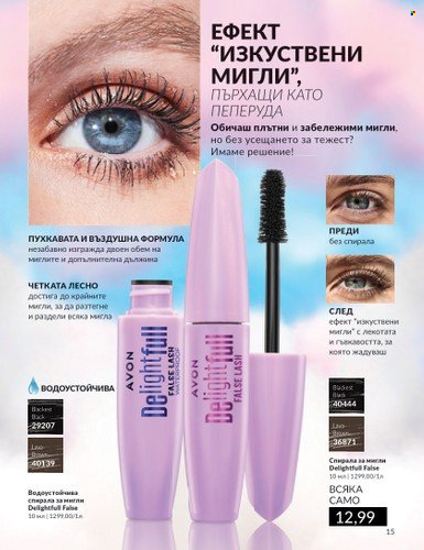 Брошура на Avon - 01.03.2024 - 31.03.2024. Страница 15