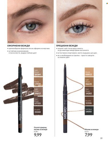 Брошура на Avon - 01.03.2024 - 31.03.2024. Страница 19