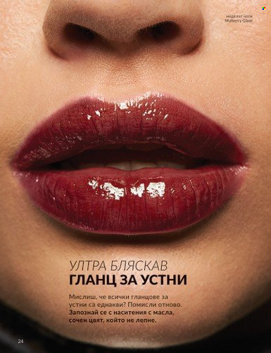 Брошура на Avon - 01.03.2024 - 31.03.2024. Страница 24