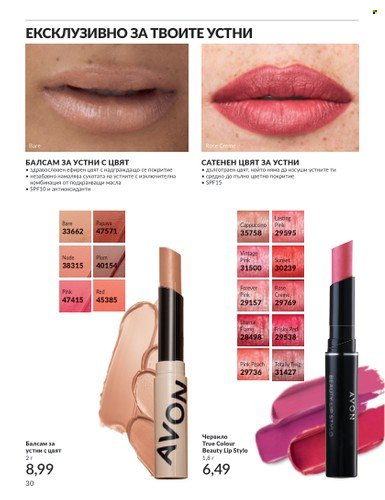 Брошура на Avon - 01.03.2024 - 31.03.2024. Страница 30