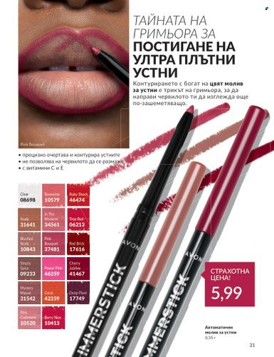 Брошура на Avon - 01.03.2024 - 31.03.2024. Страница 31