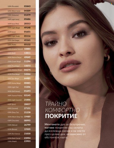 Брошура на Avon - 01.03.2024 - 31.03.2024. Страница 32