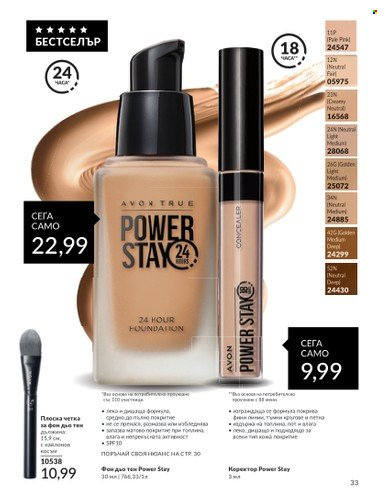 Брошура на Avon - 01.03.2024 - 31.03.2024. Страница 33