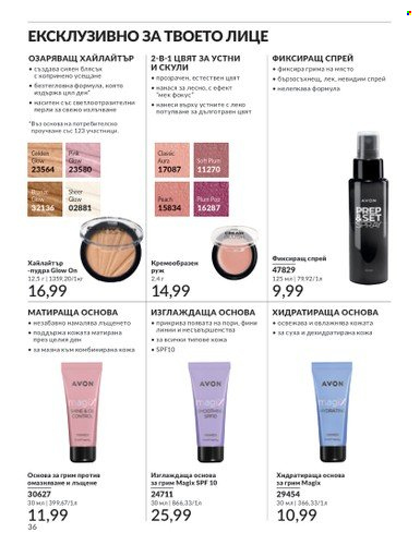 Брошура на Avon - 01.03.2024 - 31.03.2024. Страница 36