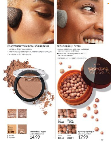 Брошура на Avon - 01.03.2024 - 31.03.2024. Страница 37