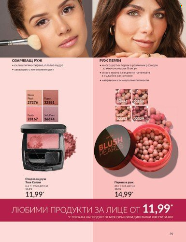 Брошура на Avon - 01.03.2024 - 31.03.2024. Страница 39