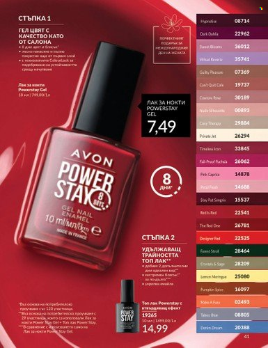 Брошура на Avon - 01.03.2024 - 31.03.2024. Страница 41