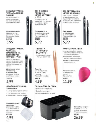 Брошура на Avon - 01.03.2024 - 31.03.2024. Страница 46