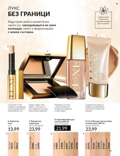 Брошура на Avon - 01.03.2024 - 31.03.2024. Страница 49