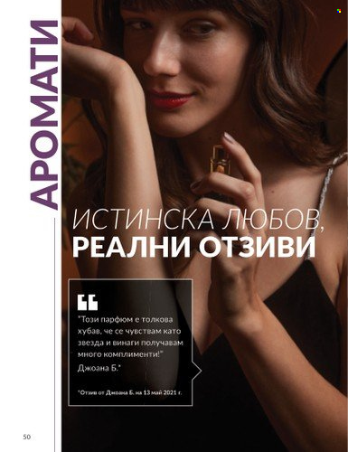 Брошура на Avon - 01.03.2024 - 31.03.2024. Страница 50