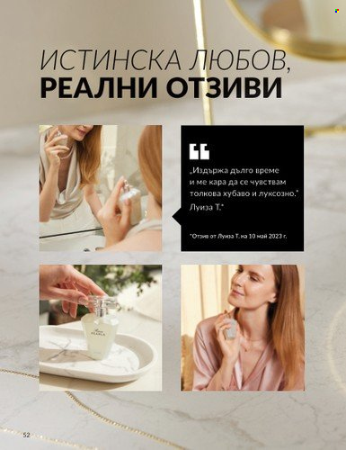 Брошура на Avon - 01.03.2024 - 31.03.2024. Страница 52