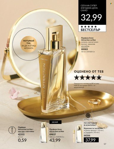 Брошура на Avon - 01.03.2024 - 31.03.2024. Страница 57