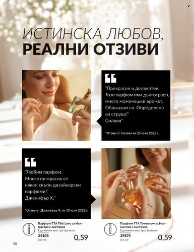 Брошура на Avon - 01.03.2024 - 31.03.2024. Страница 58