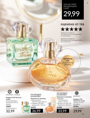 Брошура на Avon - 01.03.2024 - 31.03.2024. Страница 59