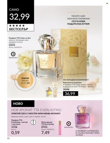 Брошура на Avon - 01.03.2024 - 31.03.2024. Страница 62