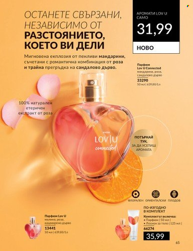 Брошура на Avon - 01.03.2024 - 31.03.2024. Страница 65