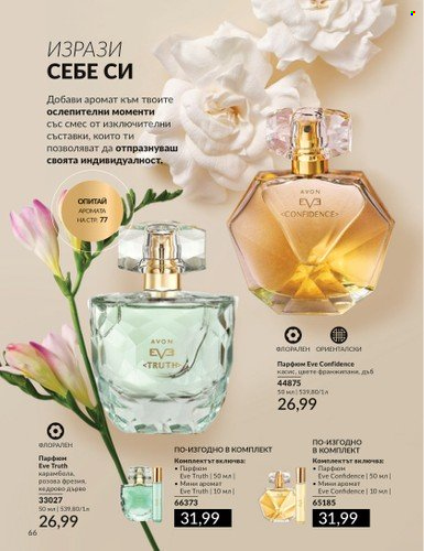 Брошура на Avon - 01.03.2024 - 31.03.2024. Страница 66