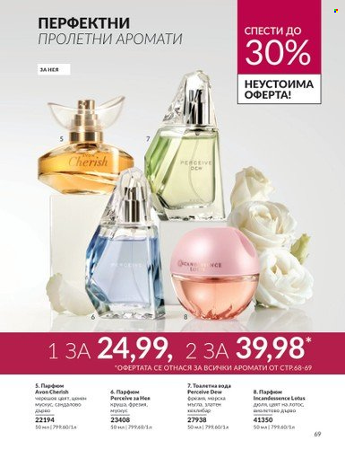 Брошура на Avon - 01.03.2024 - 31.03.2024. Страница 69