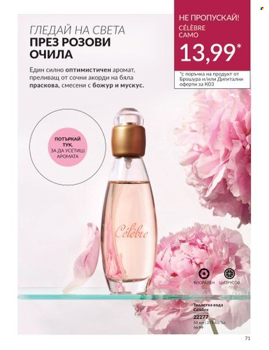 Брошура на Avon - 01.03.2024 - 31.03.2024. Страница 71
