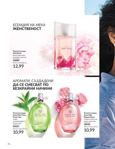 Брошура на Avon - 01.03.2024 - 31.03.2024. Страница 72