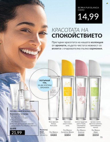 Брошура на Avon - 01.03.2024 - 31.03.2024. Страница 73