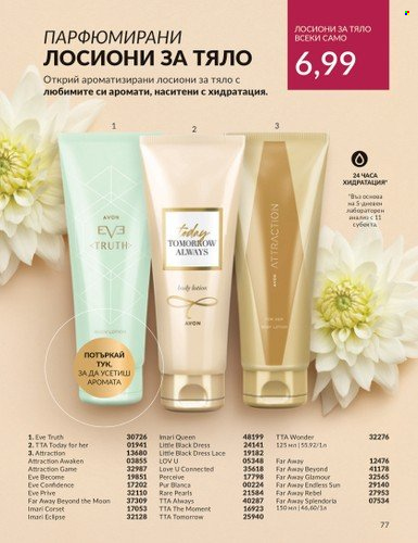 Брошура на Avon - 01.03.2024 - 31.03.2024. Страница 77