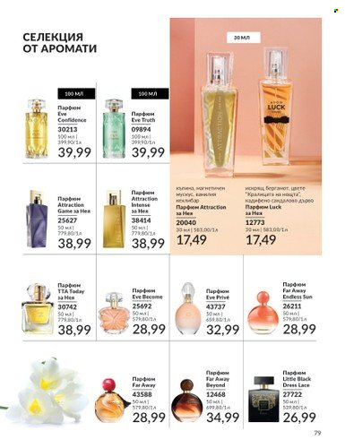 Брошура на Avon - 01.03.2024 - 31.03.2024. Страница 79