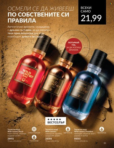 Брошура на Avon - 01.03.2024 - 31.03.2024. Страница 81