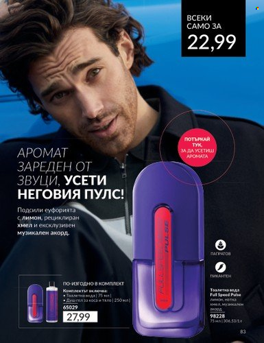 Брошура на Avon - 01.03.2024 - 31.03.2024. Страница 83