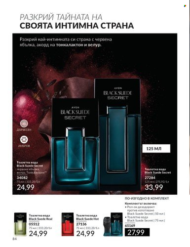 Брошура на Avon - 01.03.2024 - 31.03.2024. Страница 84