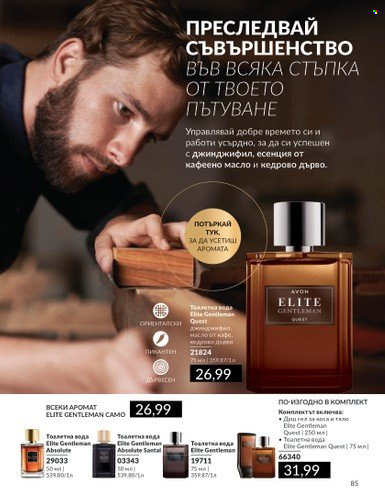 Брошура на Avon - 01.03.2024 - 31.03.2024. Страница 85
