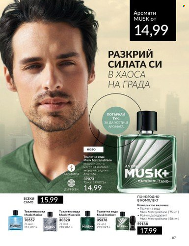 Брошура на Avon - 01.03.2024 - 31.03.2024. Страница 87