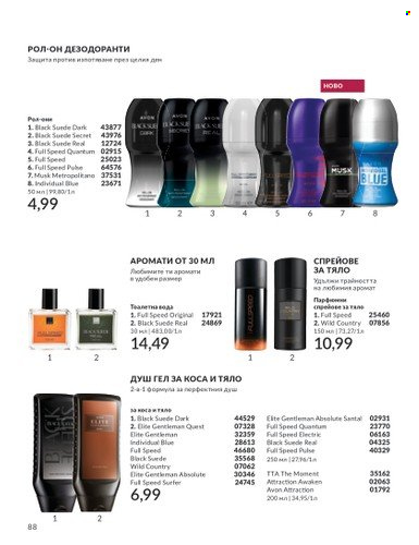 Брошура на Avon - 01.03.2024 - 31.03.2024. Страница 88