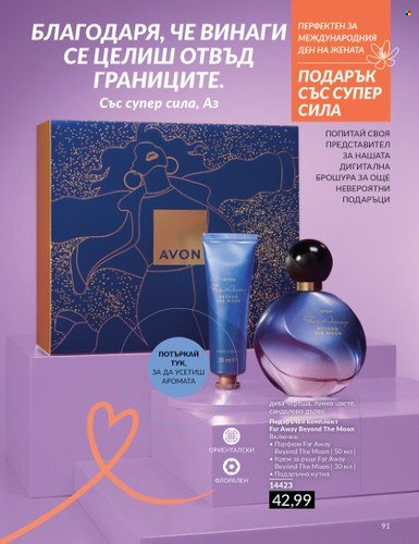 Брошура на Avon - 01.03.2024 - 31.03.2024. Страница 91