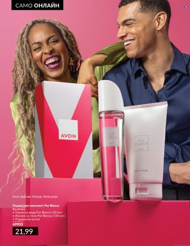Брошура на Avon - 01.03.2024 - 31.03.2024. Страница 92