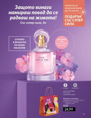 Брошура на Avon - 01.03.2024 - 31.03.2024. Страница 95