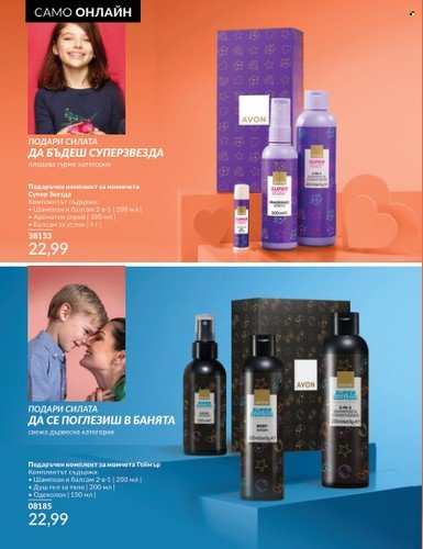 Брошура на Avon - 01.03.2024 - 31.03.2024. Страница 98