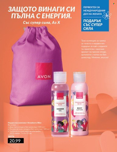 Брошура на Avon - 01.03.2024 - 31.03.2024. Страница 99