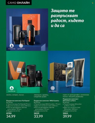 Брошура на Avon - 01.03.2024 - 31.03.2024. Страница 102