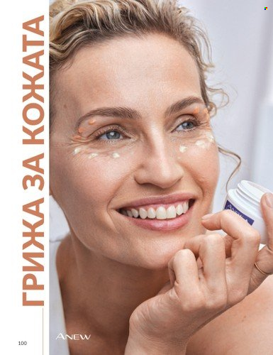 Брошура на Avon - 01.03.2024 - 31.03.2024. Страница 106