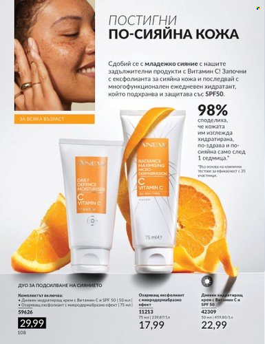 Брошура на Avon - 01.03.2024 - 31.03.2024. Страница 114