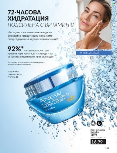 Брошура на Avon - 01.03.2024 - 31.03.2024. Страница 117